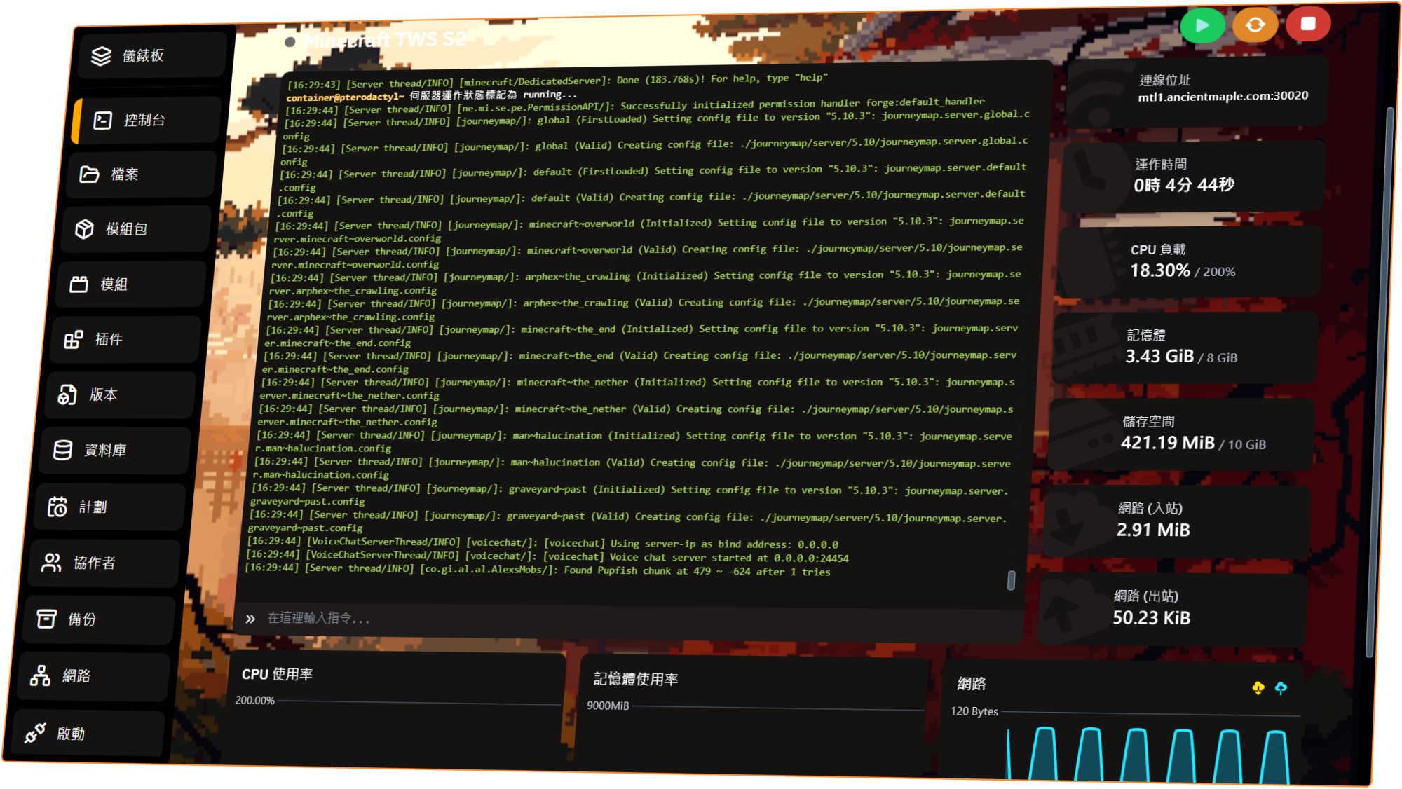 古楓託管 - 超簡單的控制面板 方便管理所有伺服器